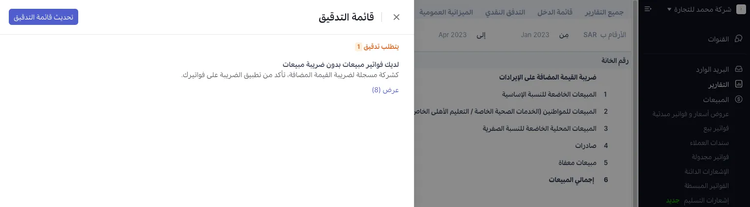 قائمة المراجعة